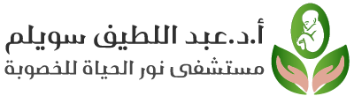 مستشفى نور الحياة للخصوبة